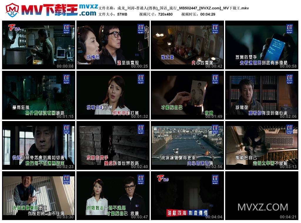 成龙_刘涛-普通人(替换)_国语_流行_MB502447